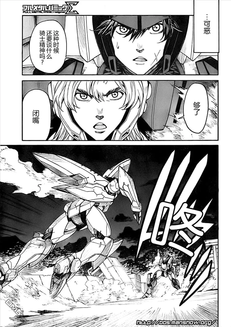 第83话 broken arrows 第6页