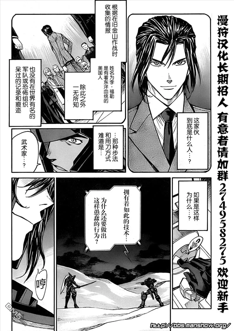 第83话 broken arrows 第17页