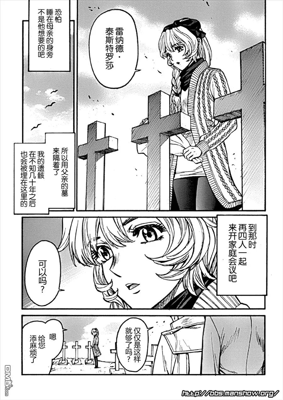 第88话 永远地、stand·by·me 第9页