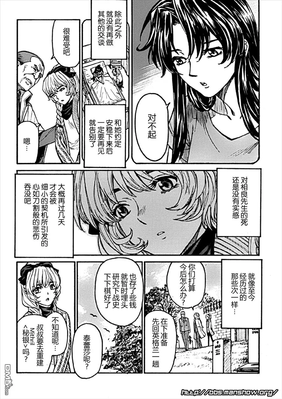 第88话 永远地、stand·by·me 第12页