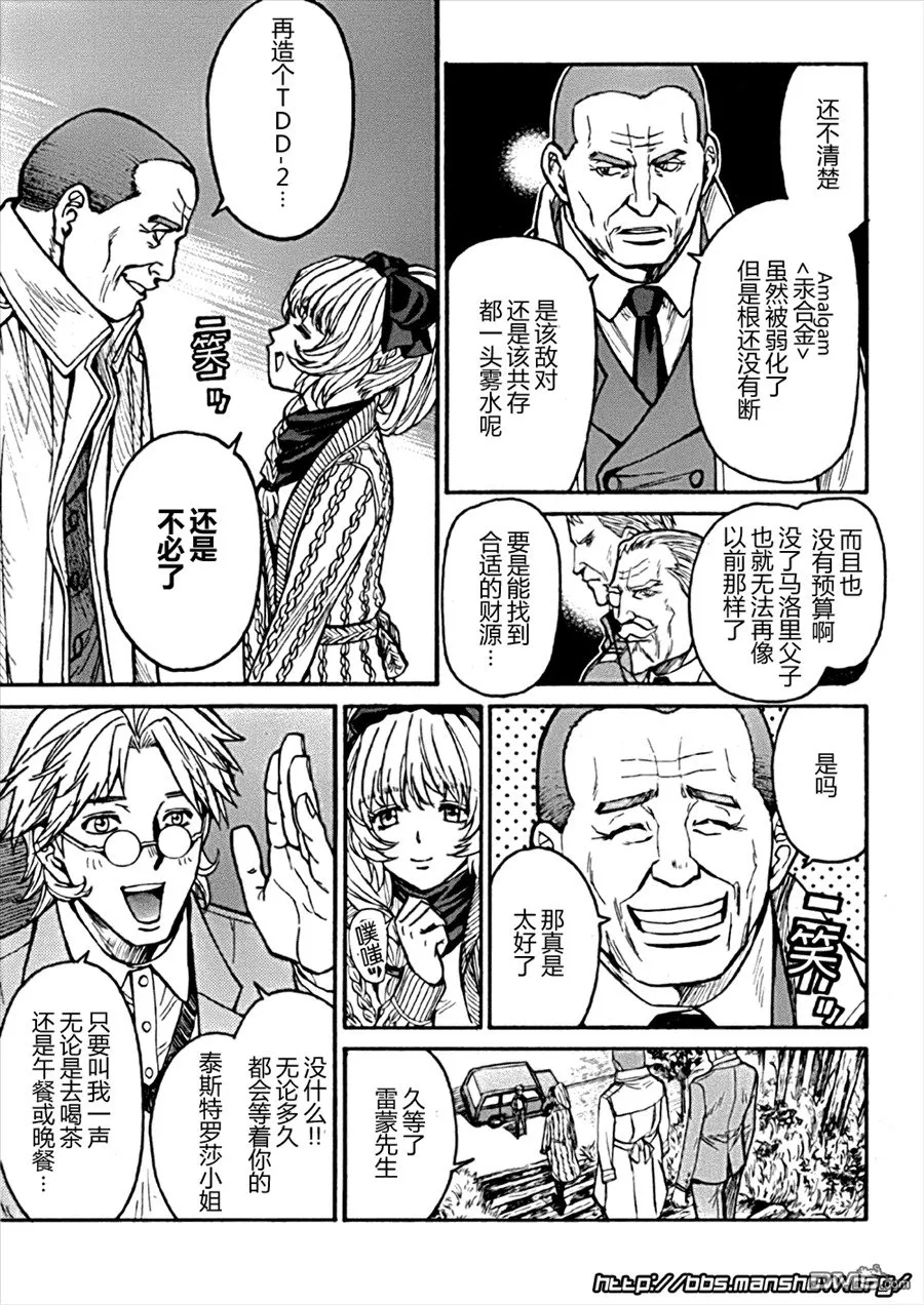 第88话 永远地、stand·by·me 第13页