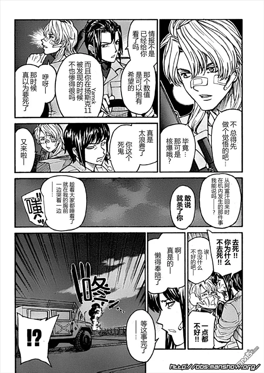 第88话 永远地、stand·by·me 第20页