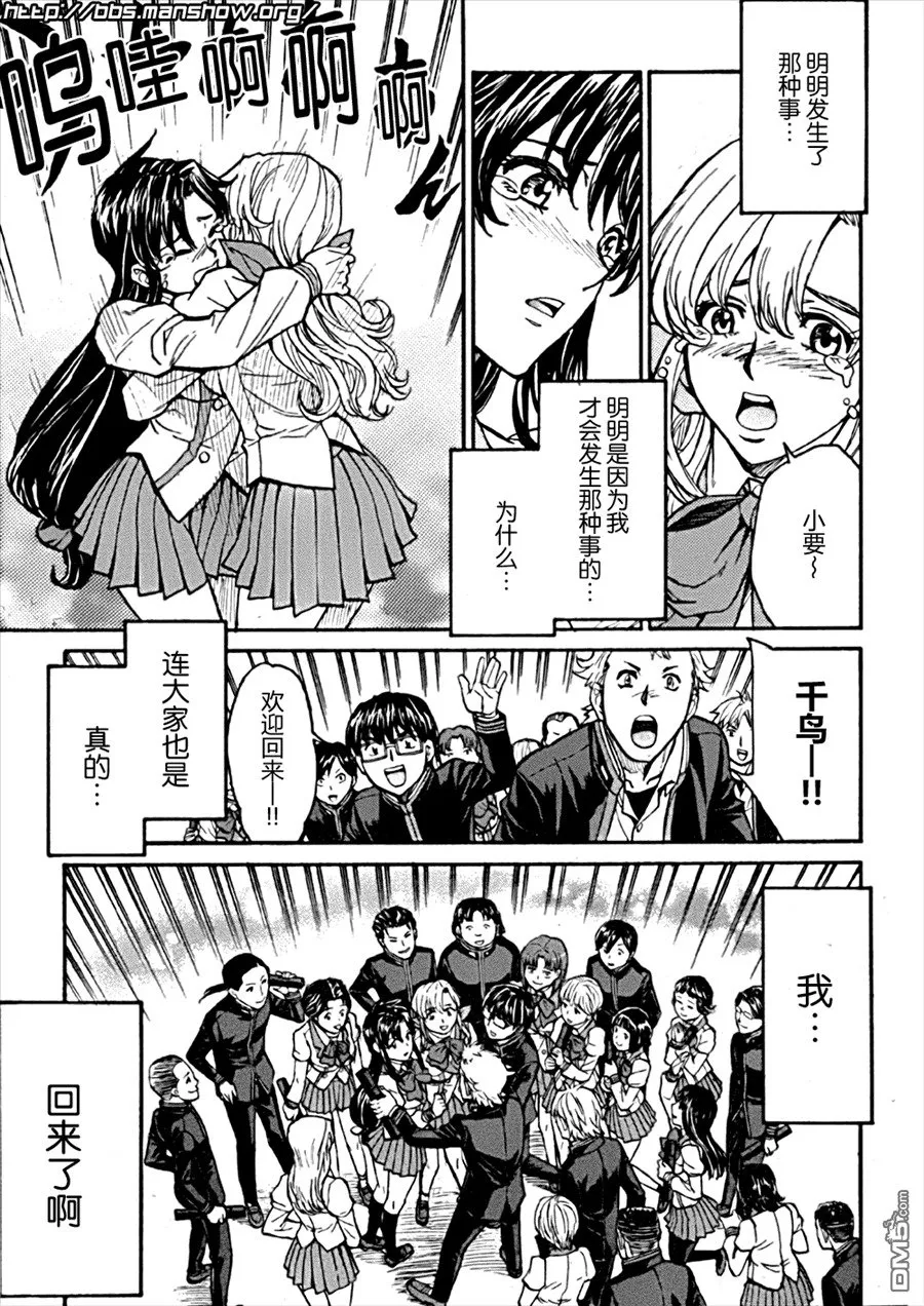第88话 永远地、stand·by·me 第29页