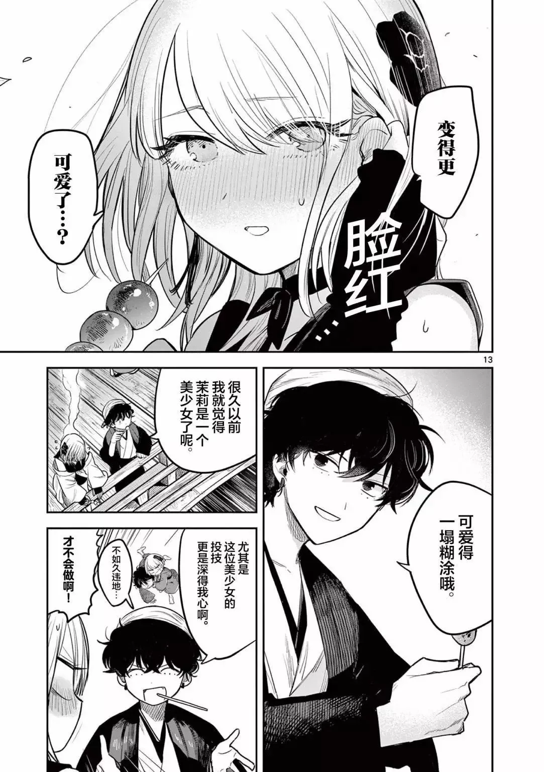 第01话 第12页