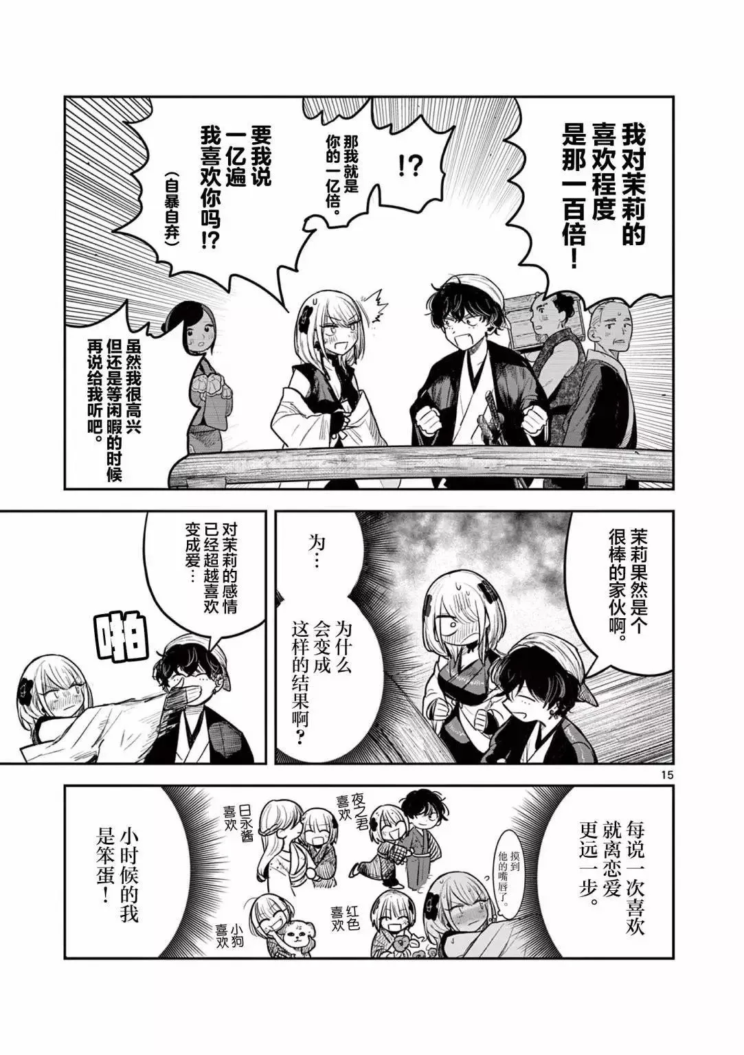 第01话 第14页