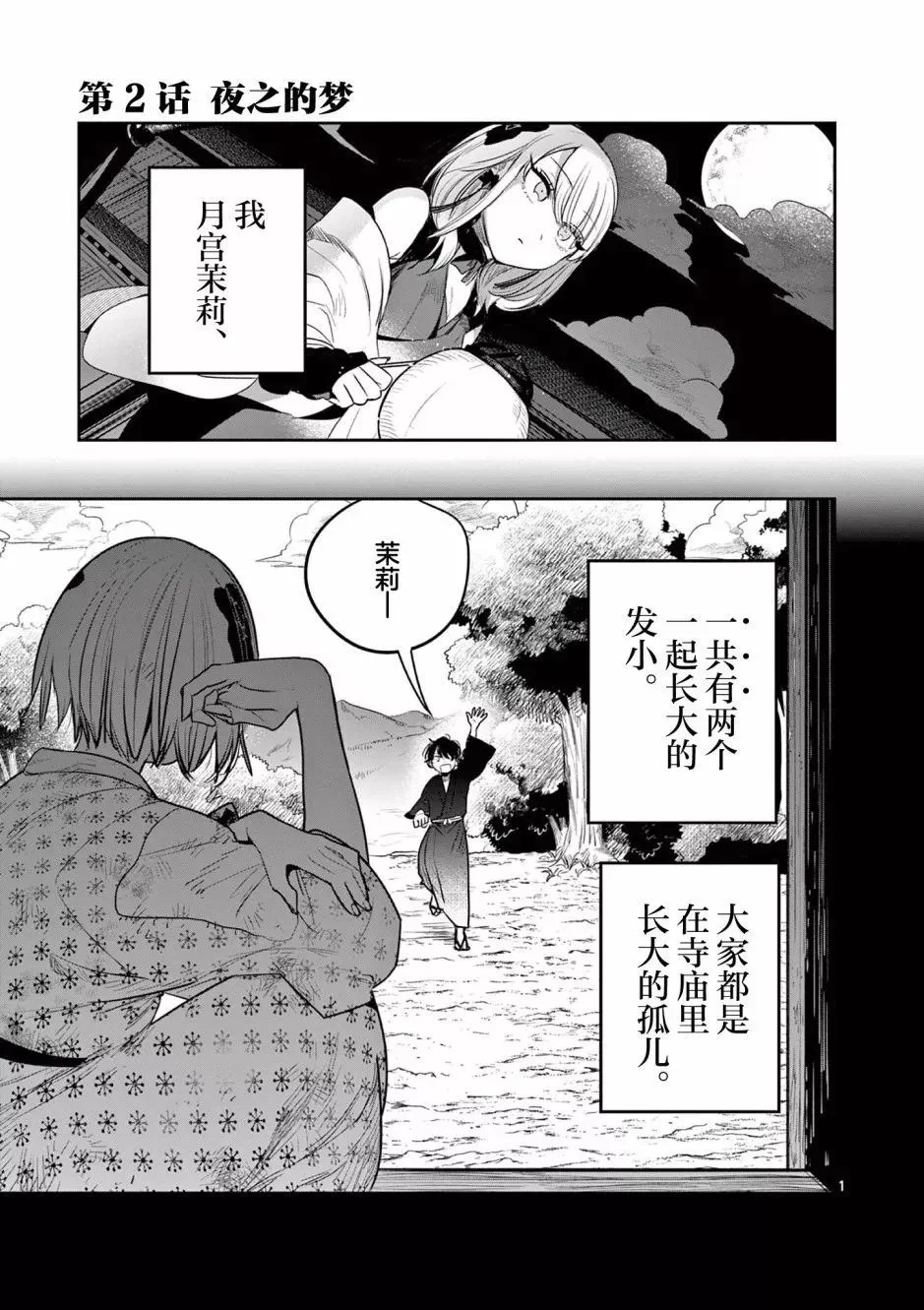 第02话 第2页
