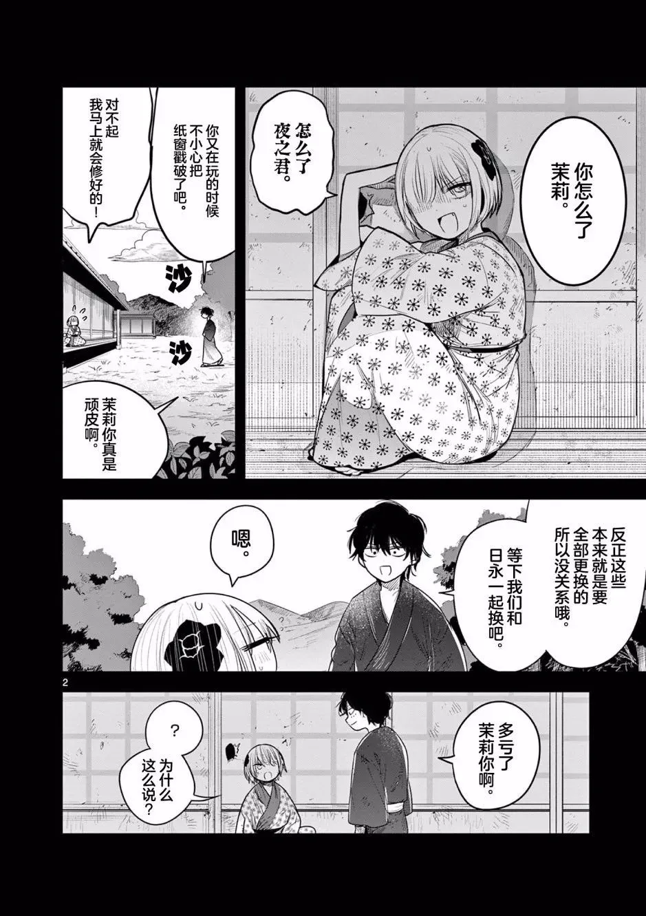 第02话 第3页