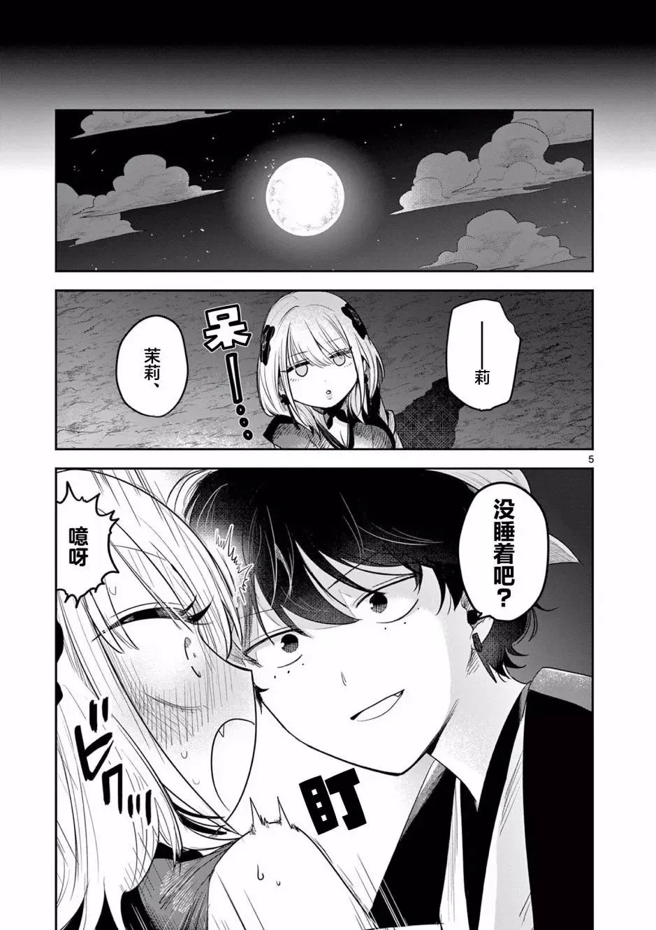 第02话 第6页