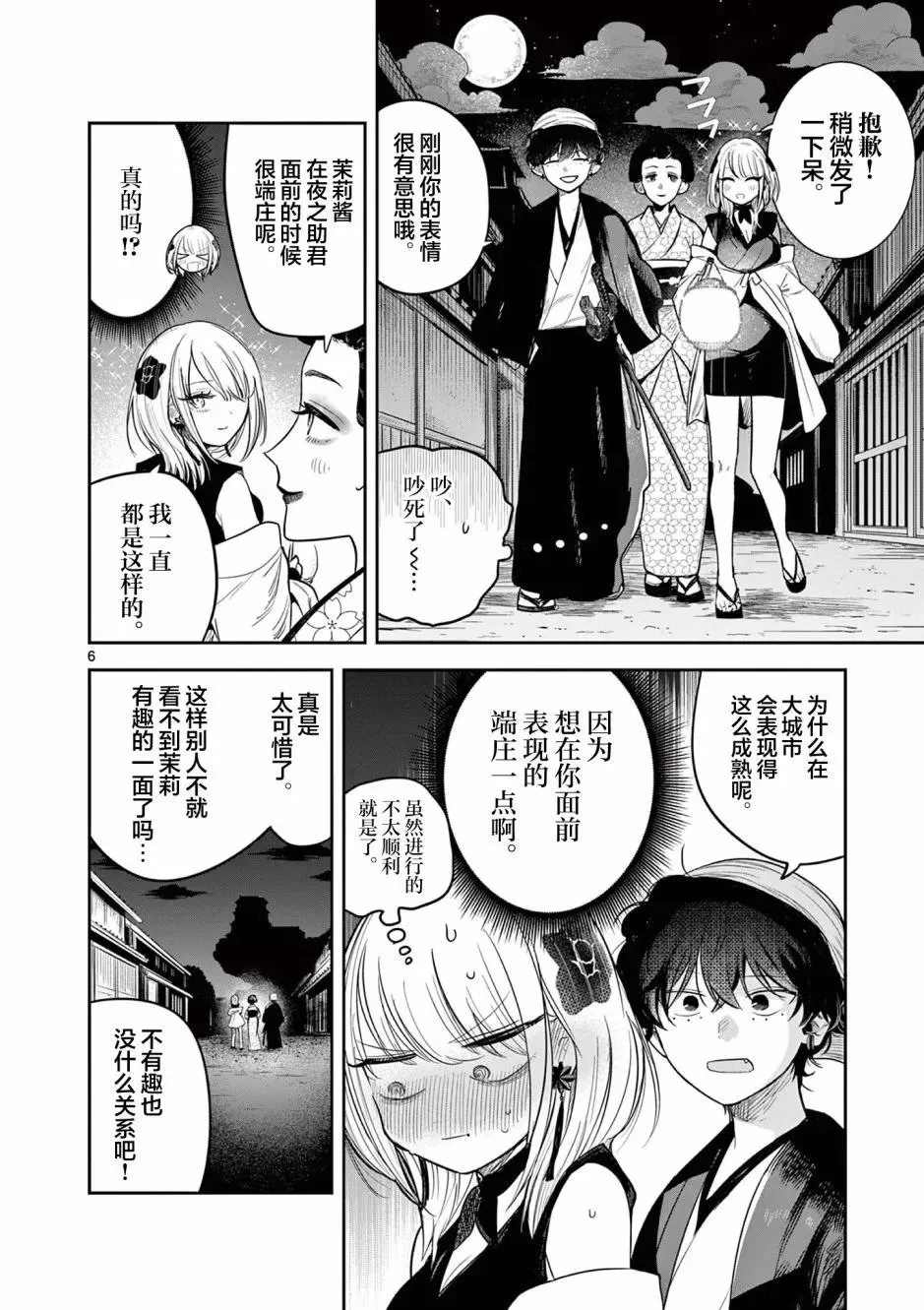 第02话 第7页