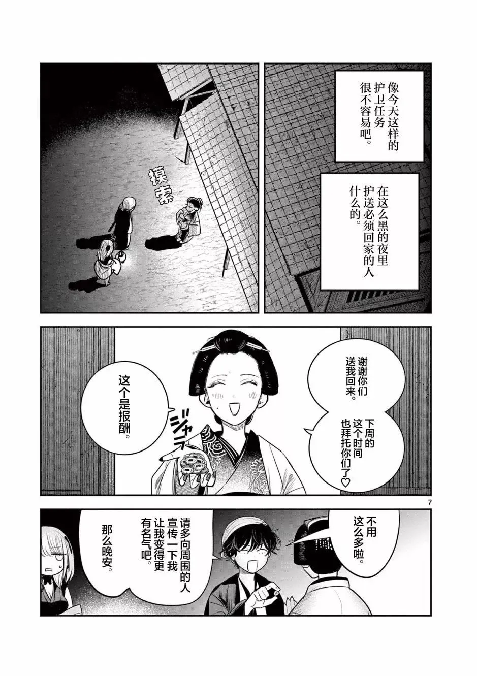 第02话 第8页