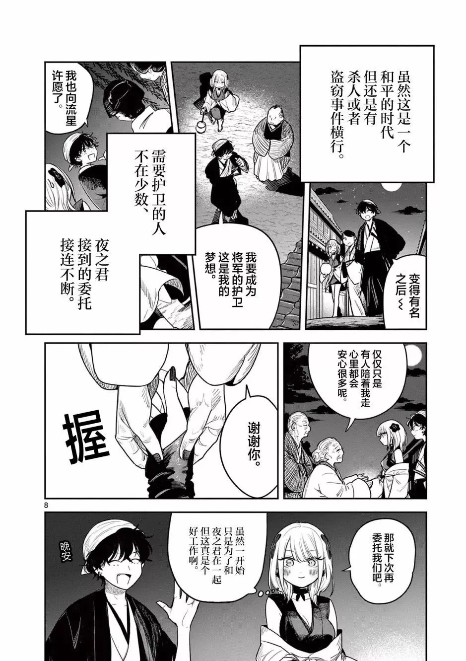 第02话 第9页