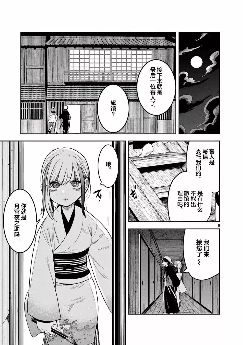 第02话 第10页