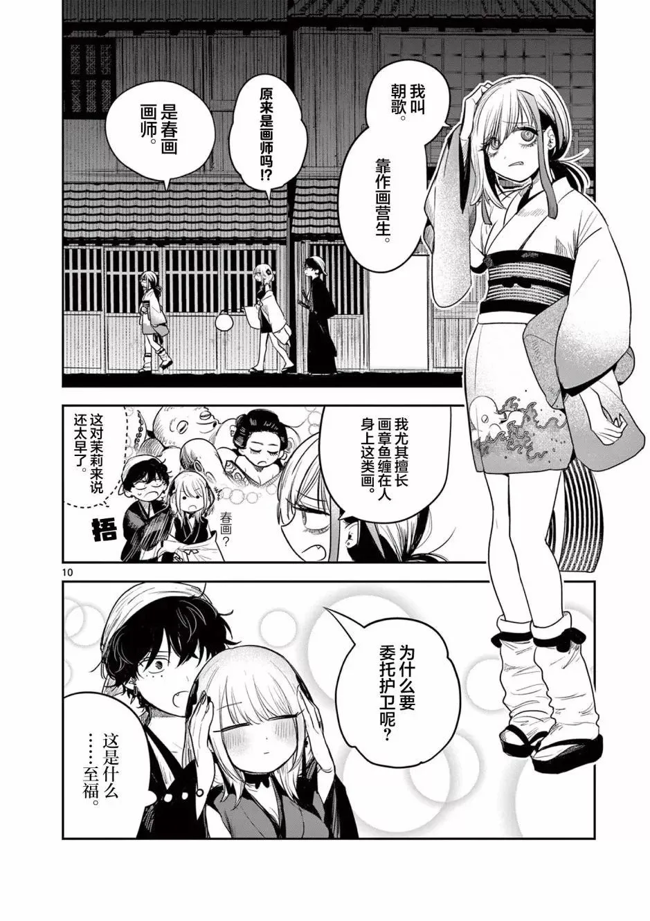 第02话 第11页