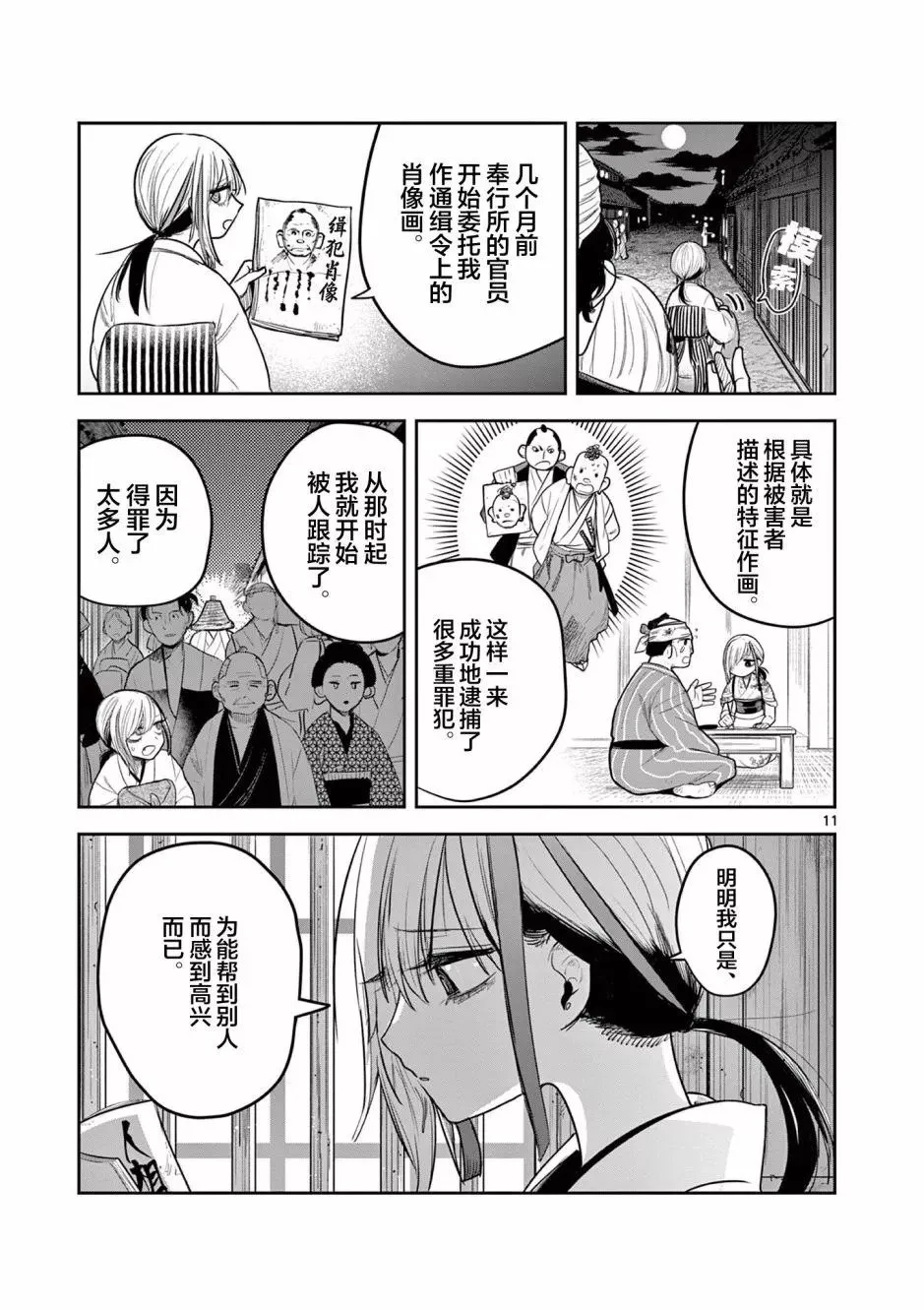 第02话 第12页