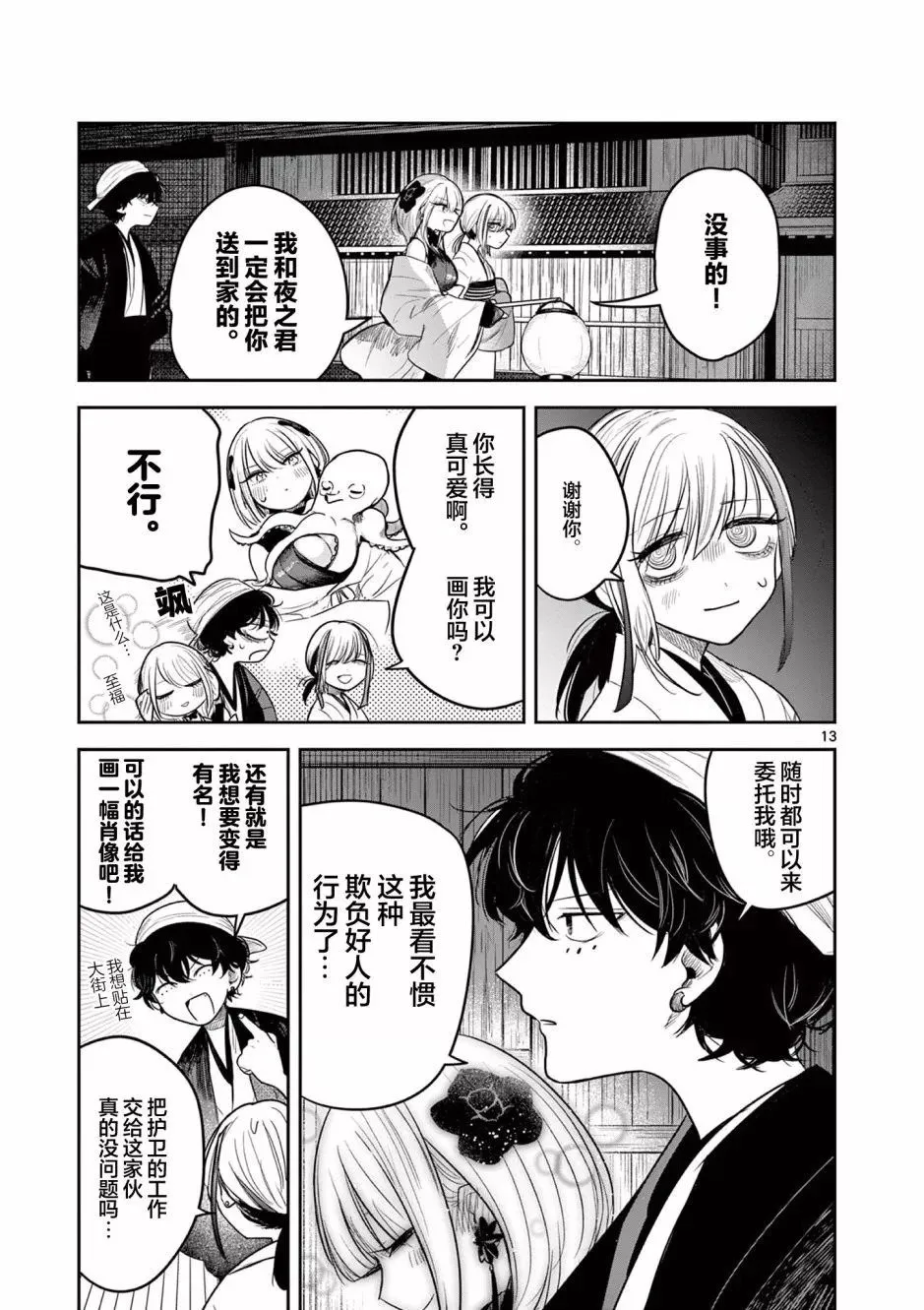第02话 第14页
