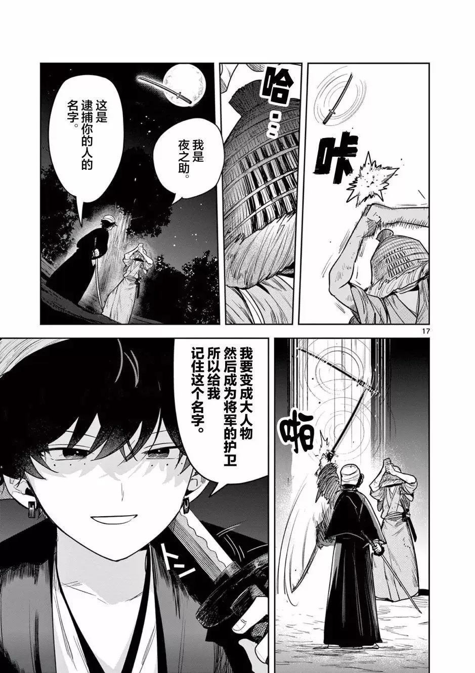 第02话 第18页