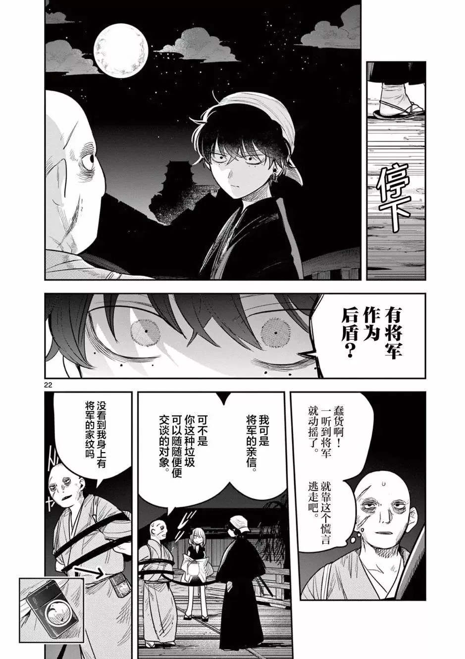 第02话 第23页