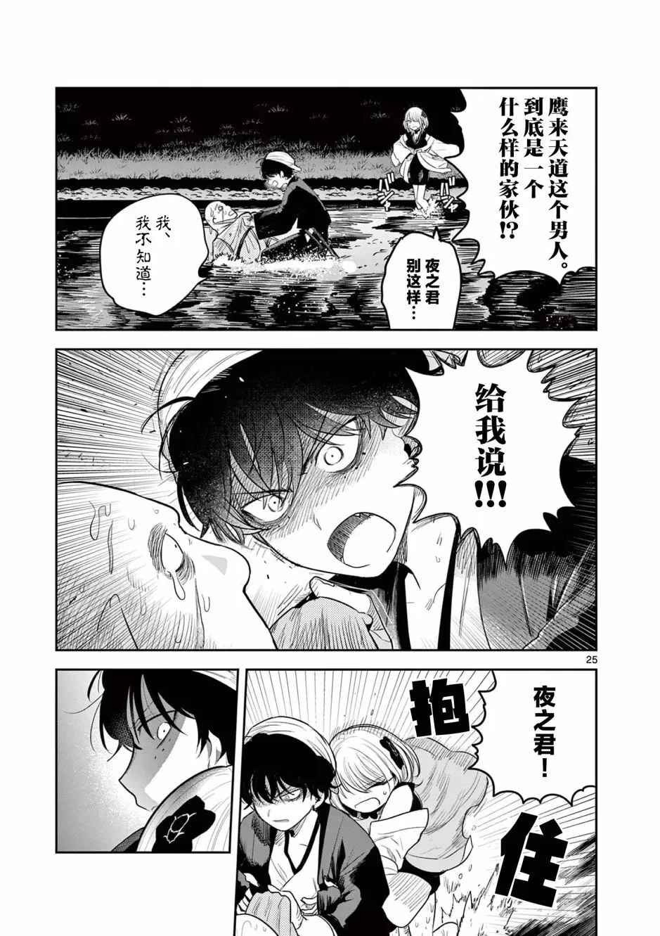 第02话 第26页
