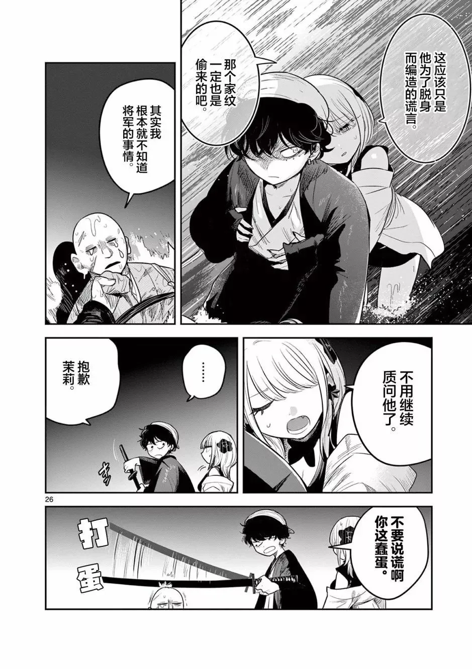 第02话 第27页