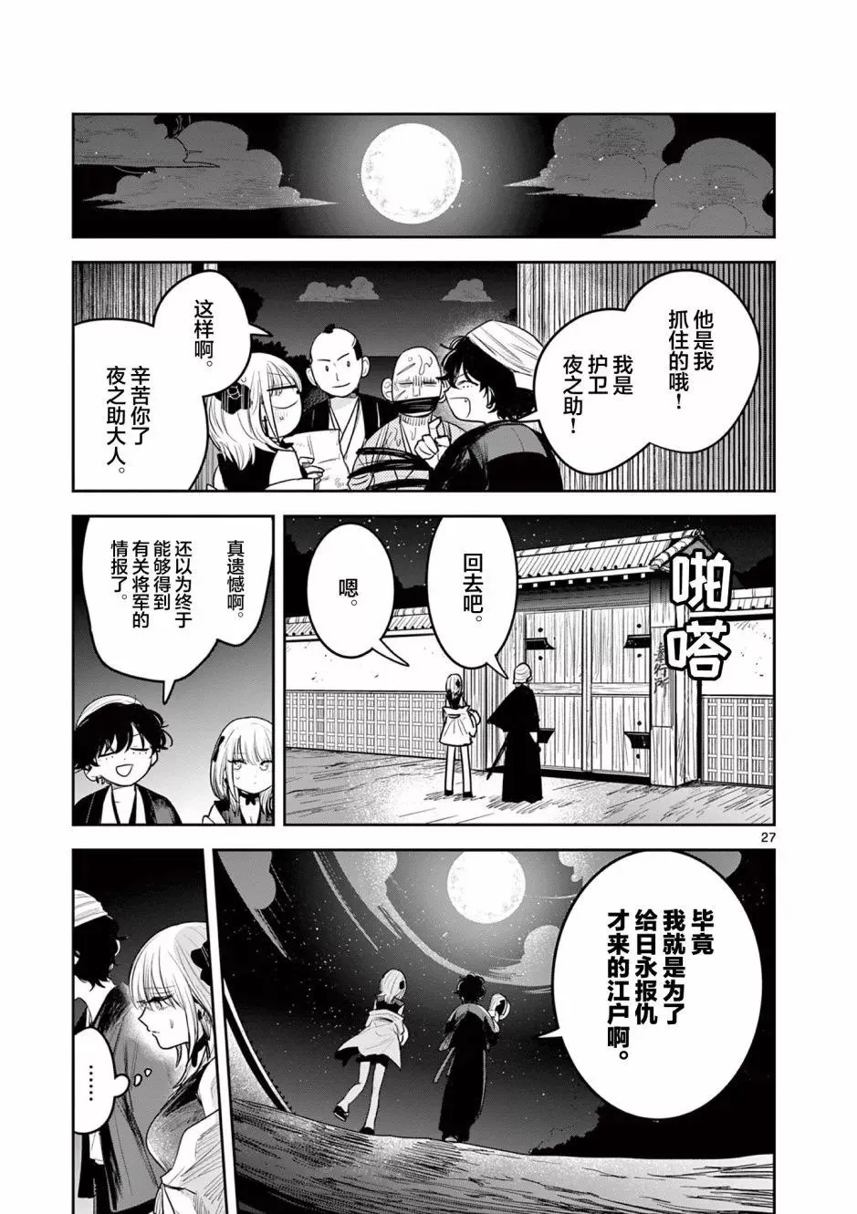 第02话 第28页