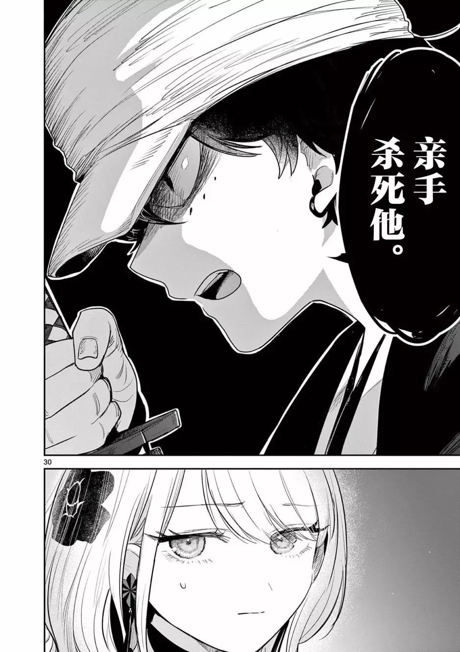 第02话 第31页