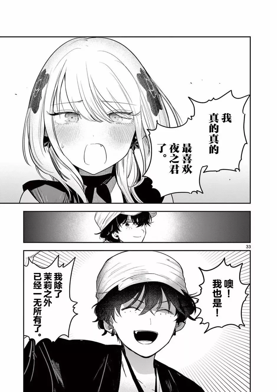 第02话 第34页