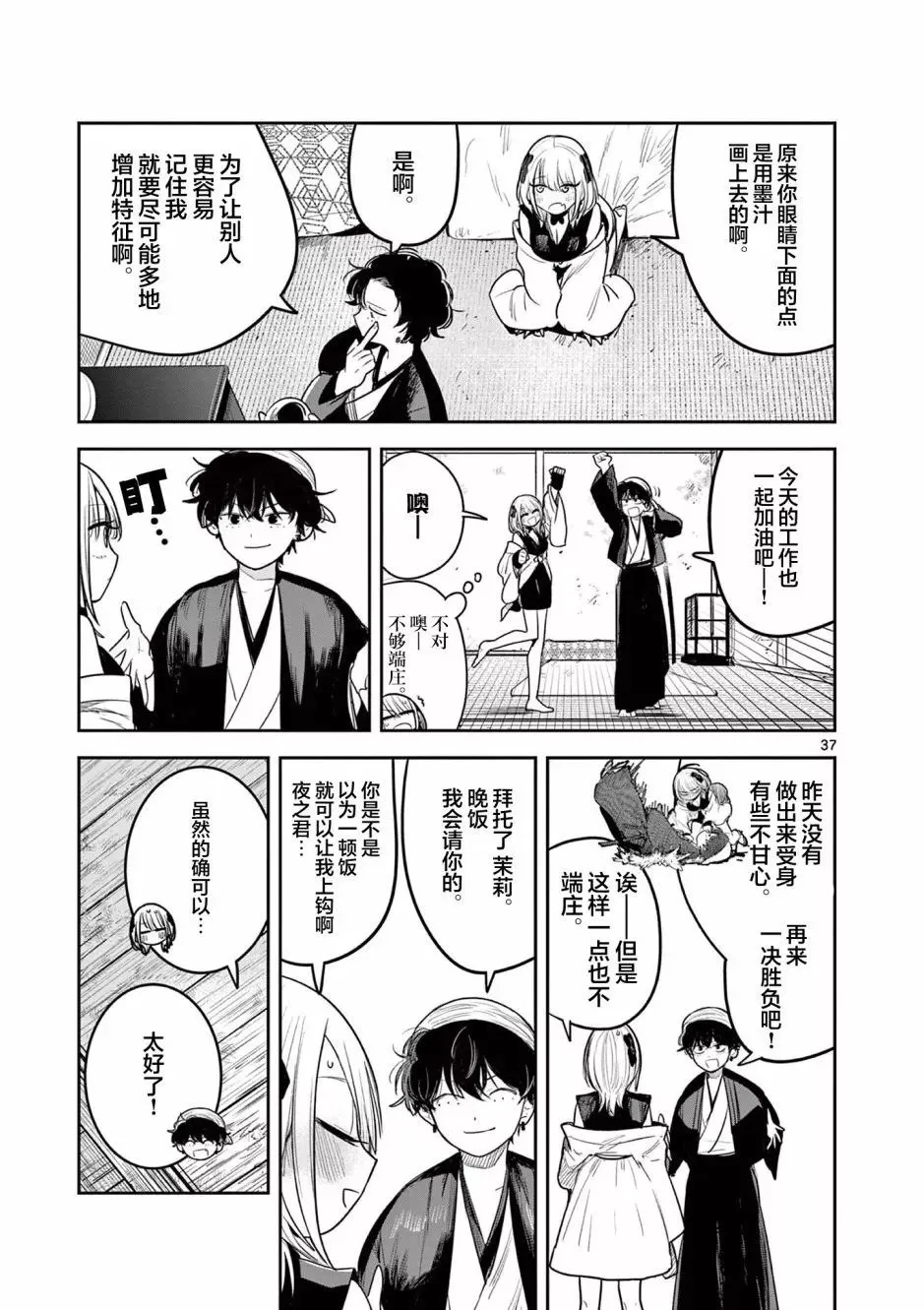 第02话 第38页