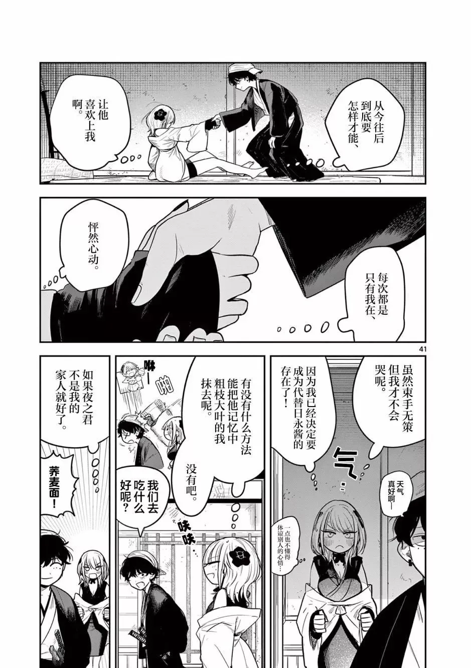 第02话 第42页