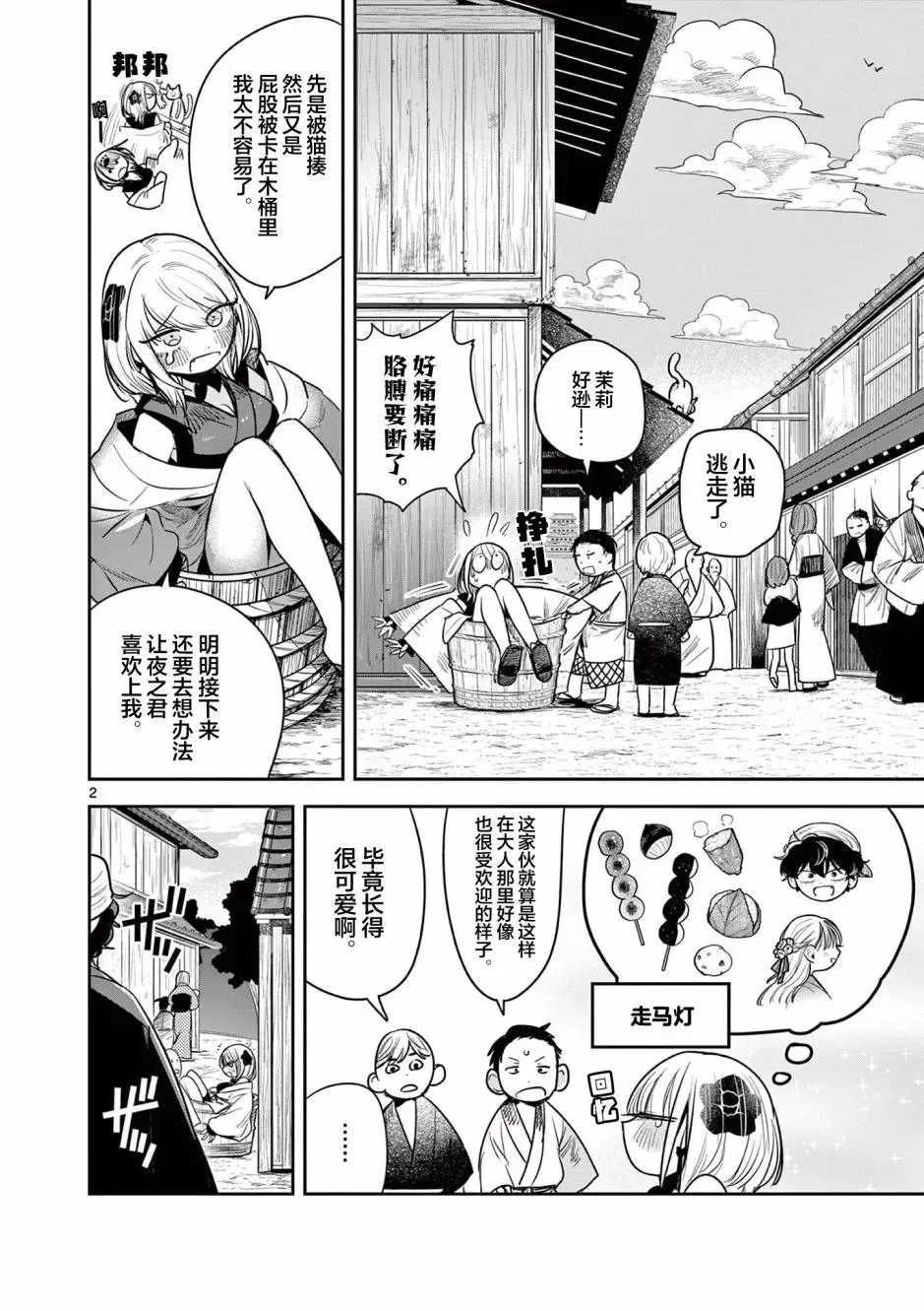 第03话 第2页
