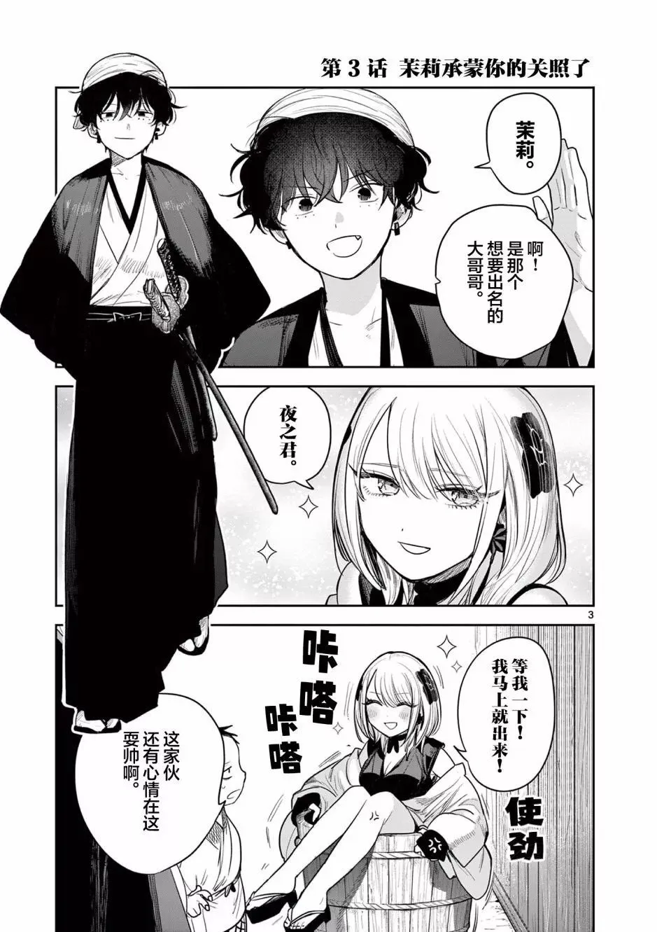 第03话 第3页