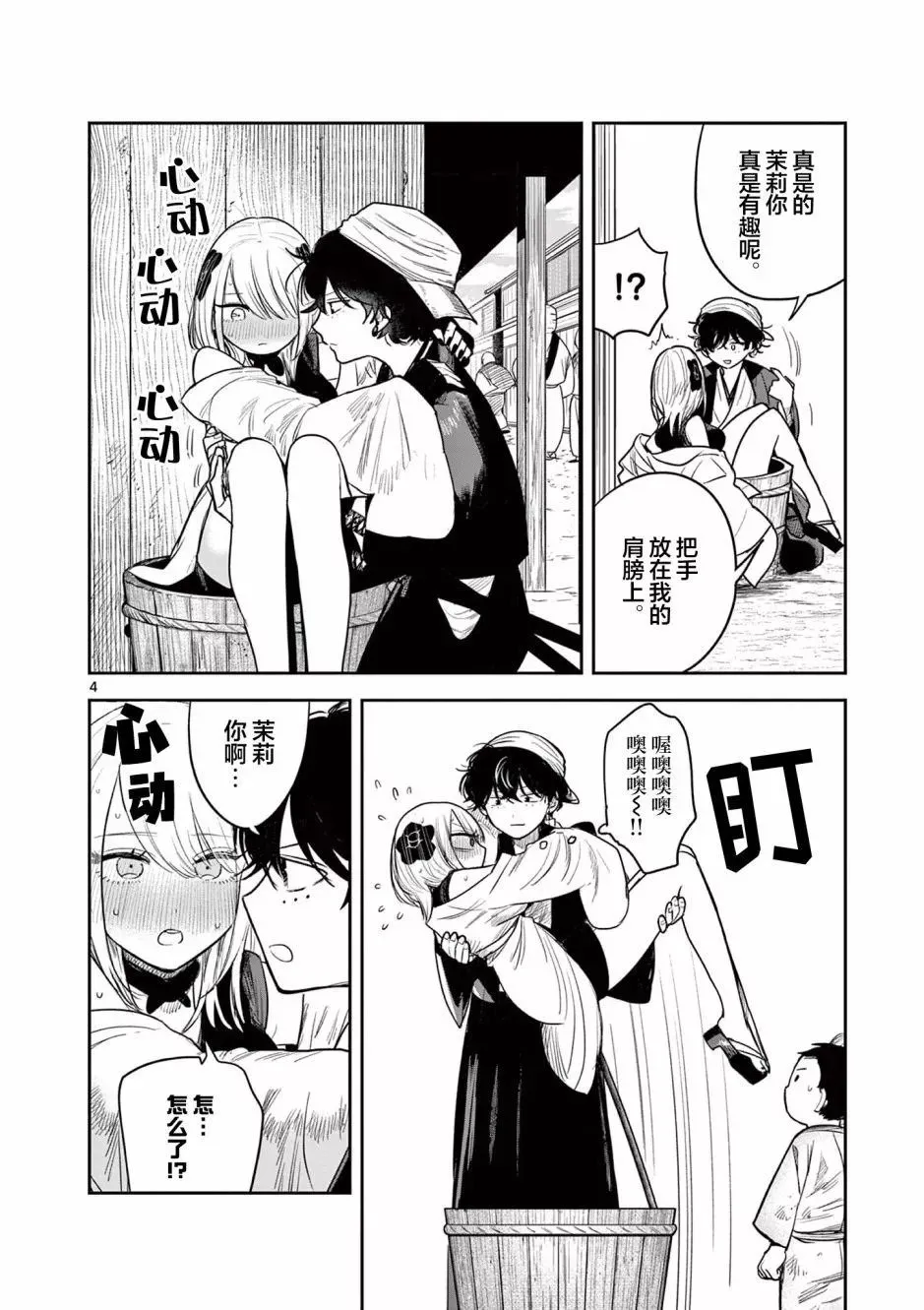 第03话 第4页