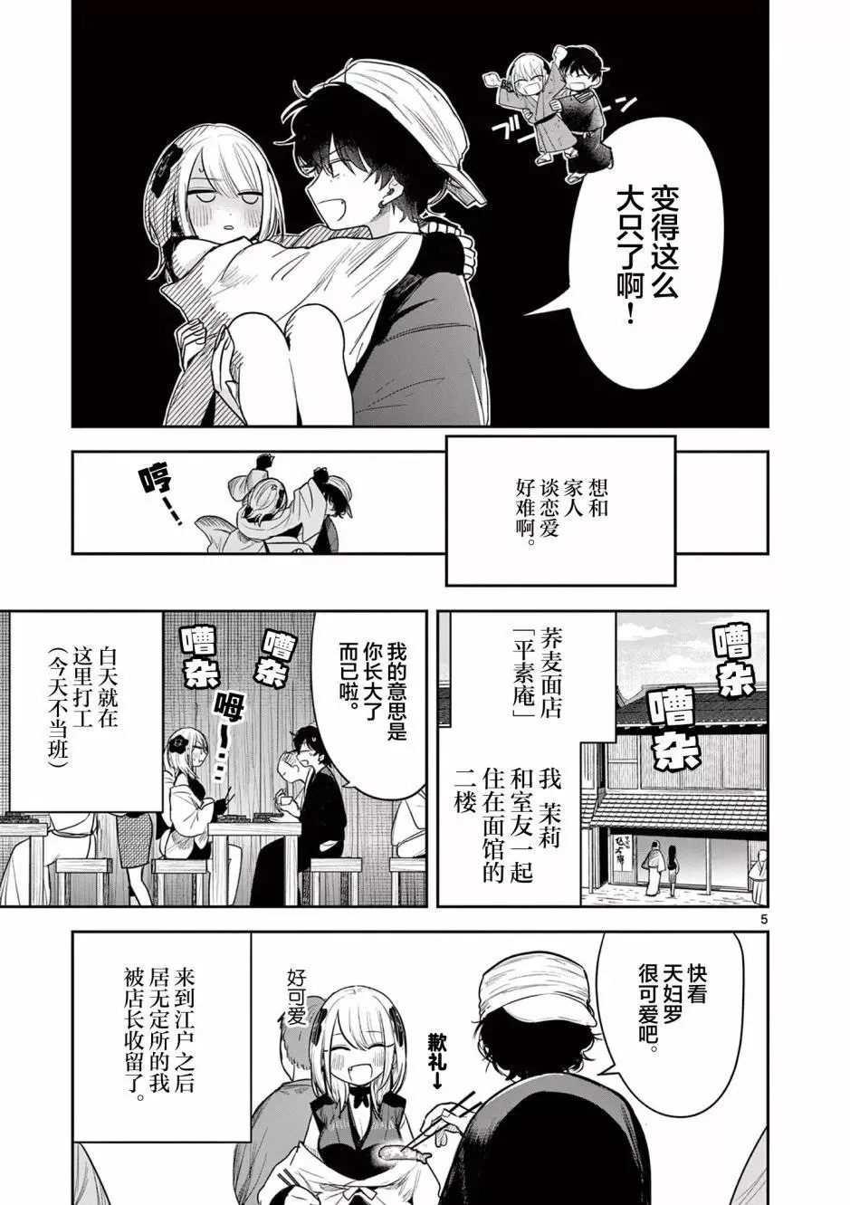 第03话 第5页
