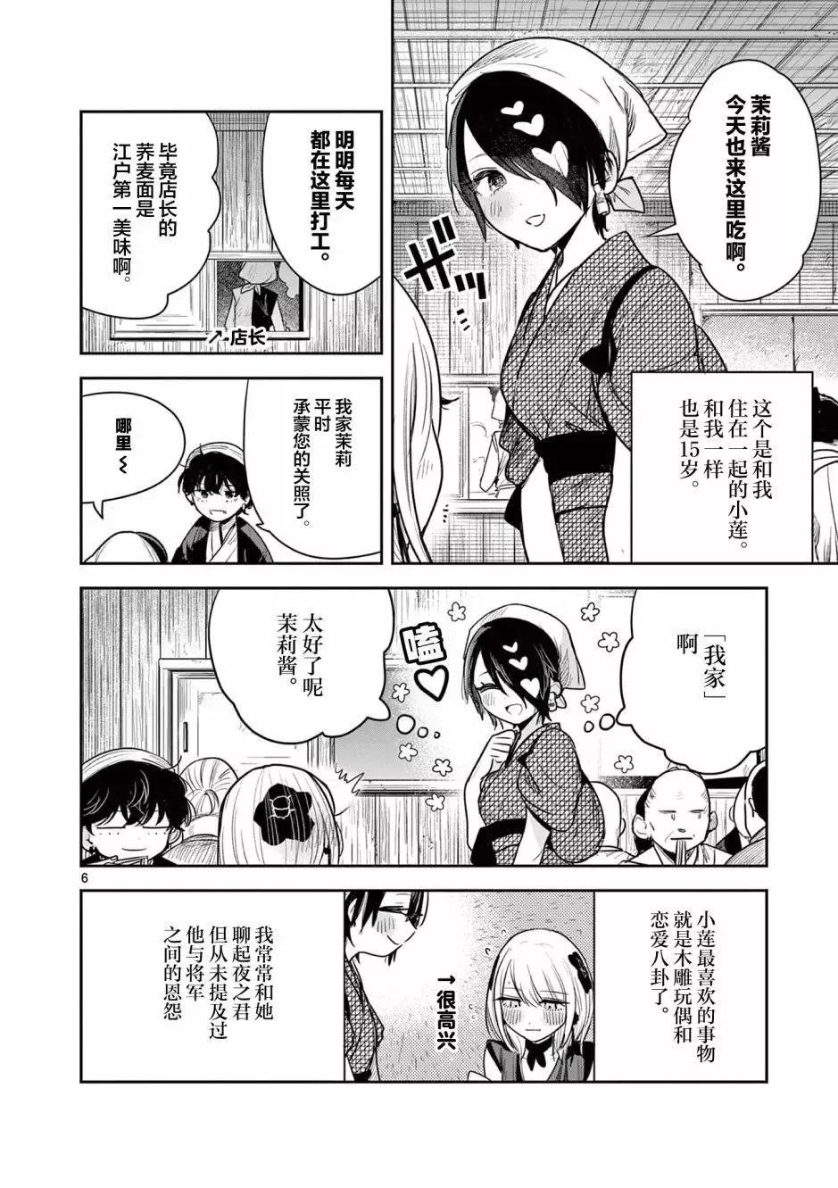第03话 第6页