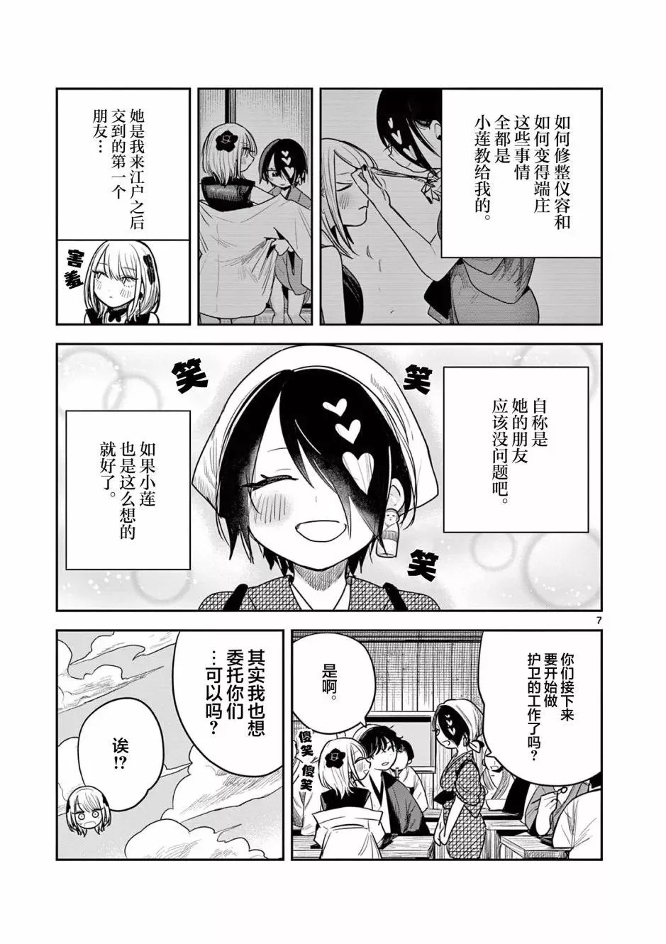 第03话 第7页