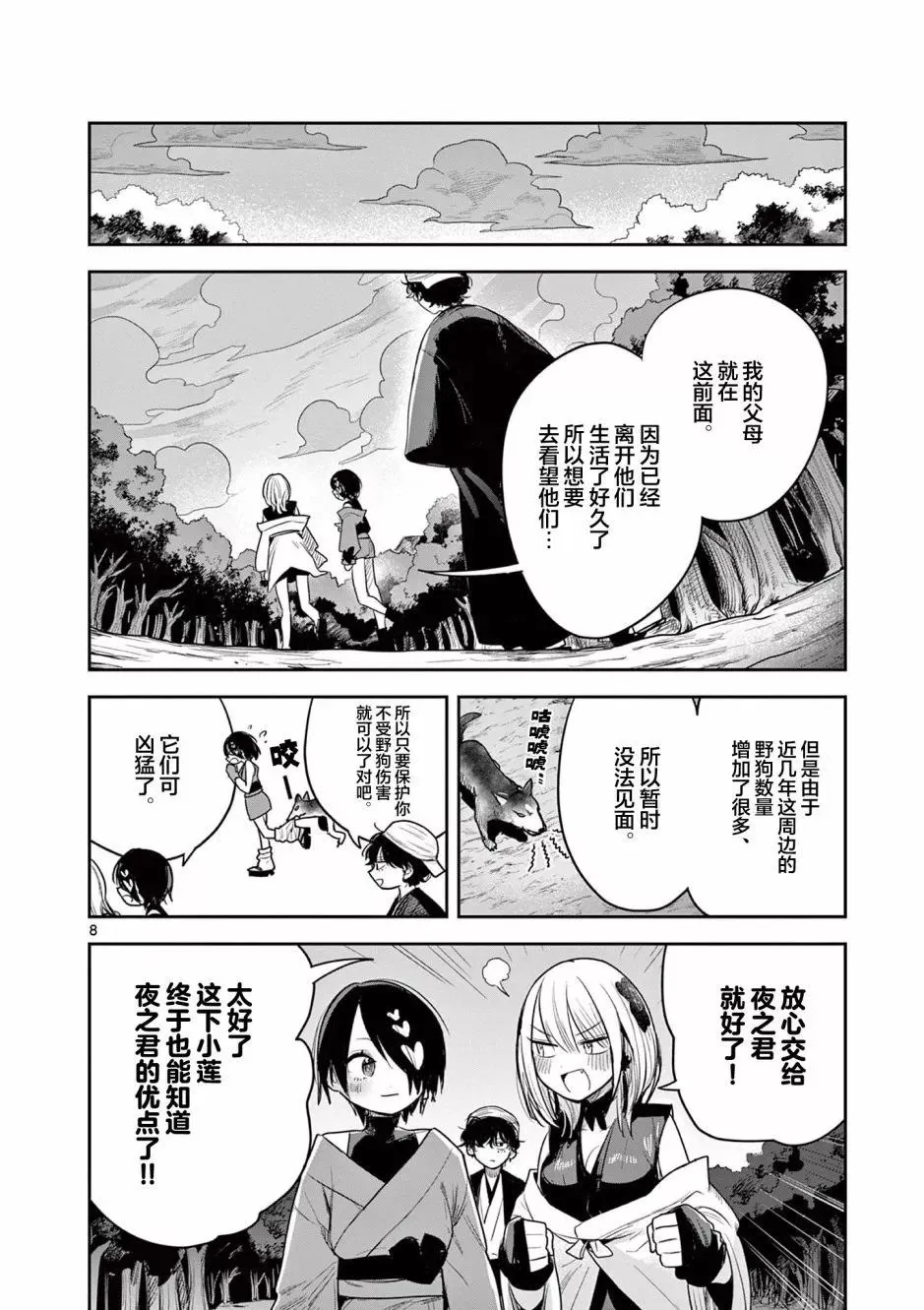 第03话 第8页