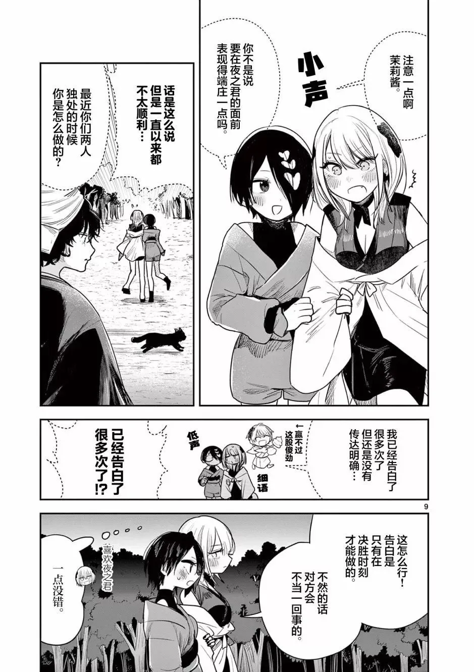 第03话 第9页