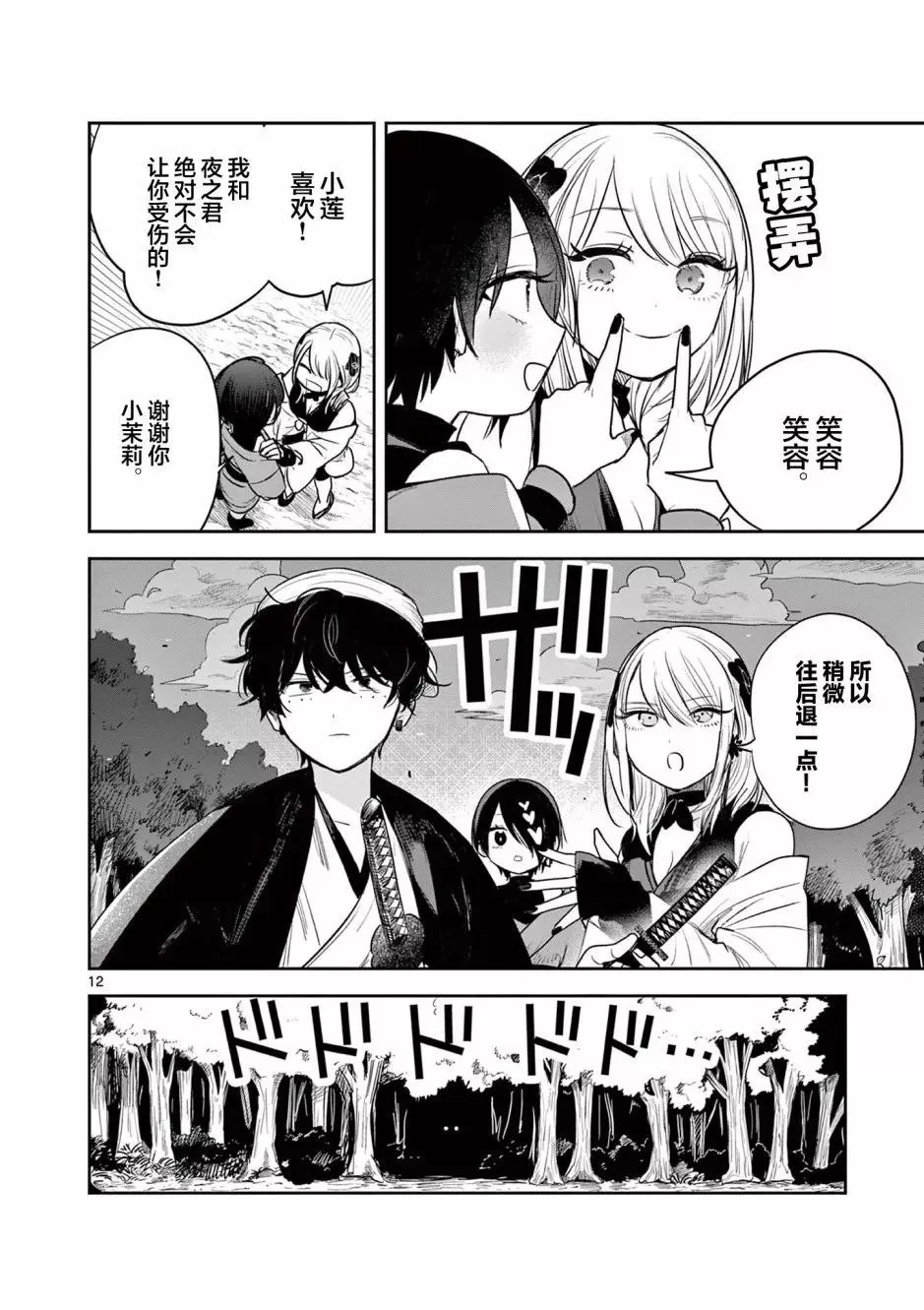 第03话 第12页