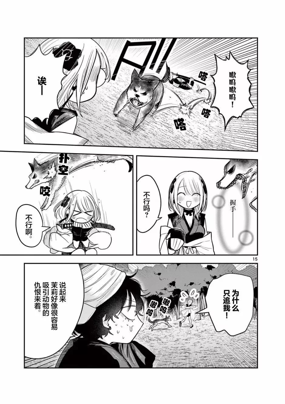 第03话 第15页