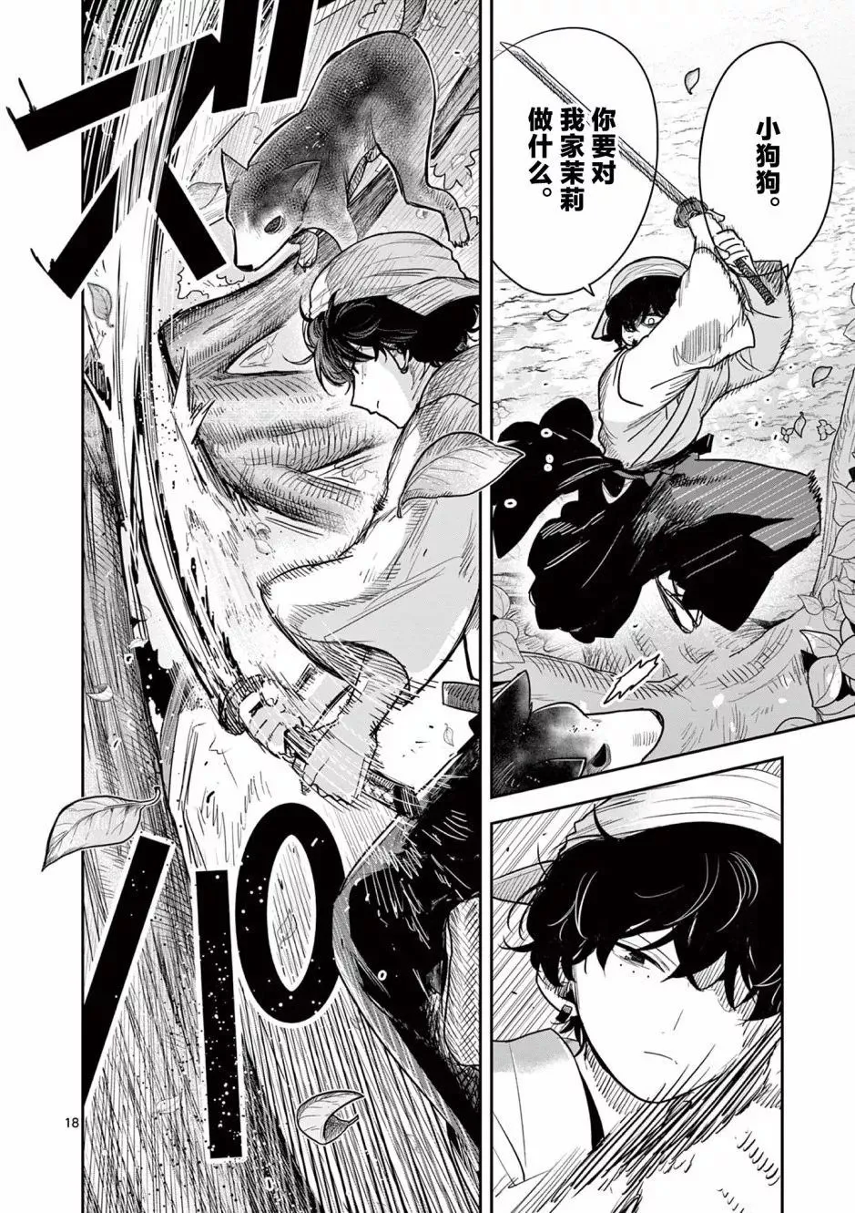 第03话 第18页