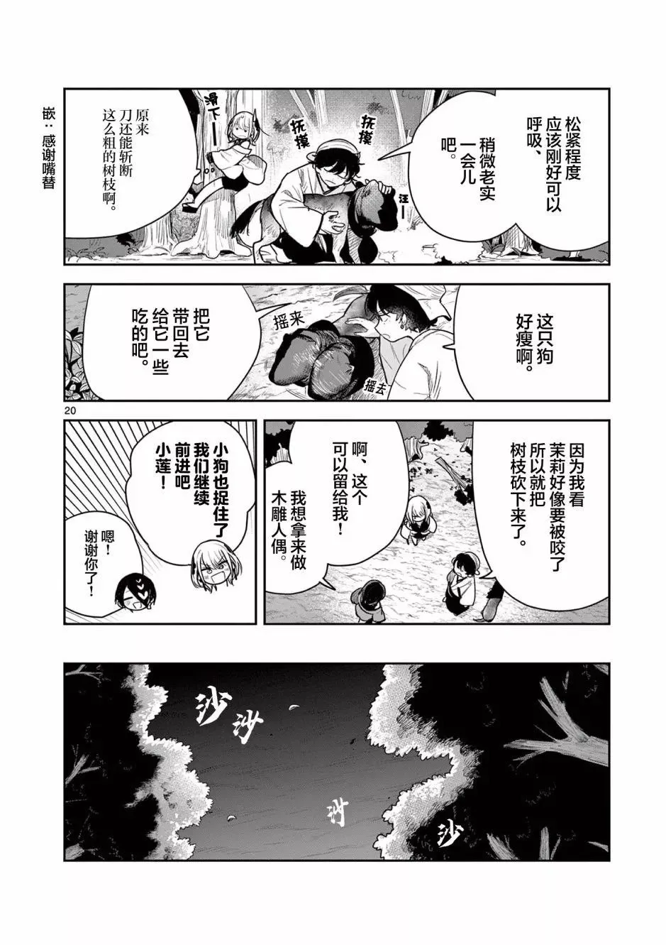 第03话 第20页