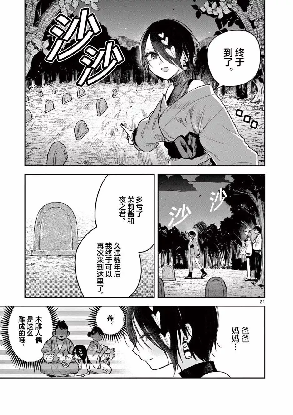 第03话 第21页