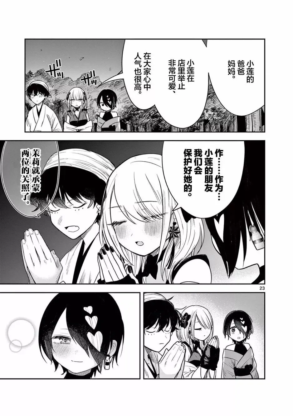 第03话 第23页