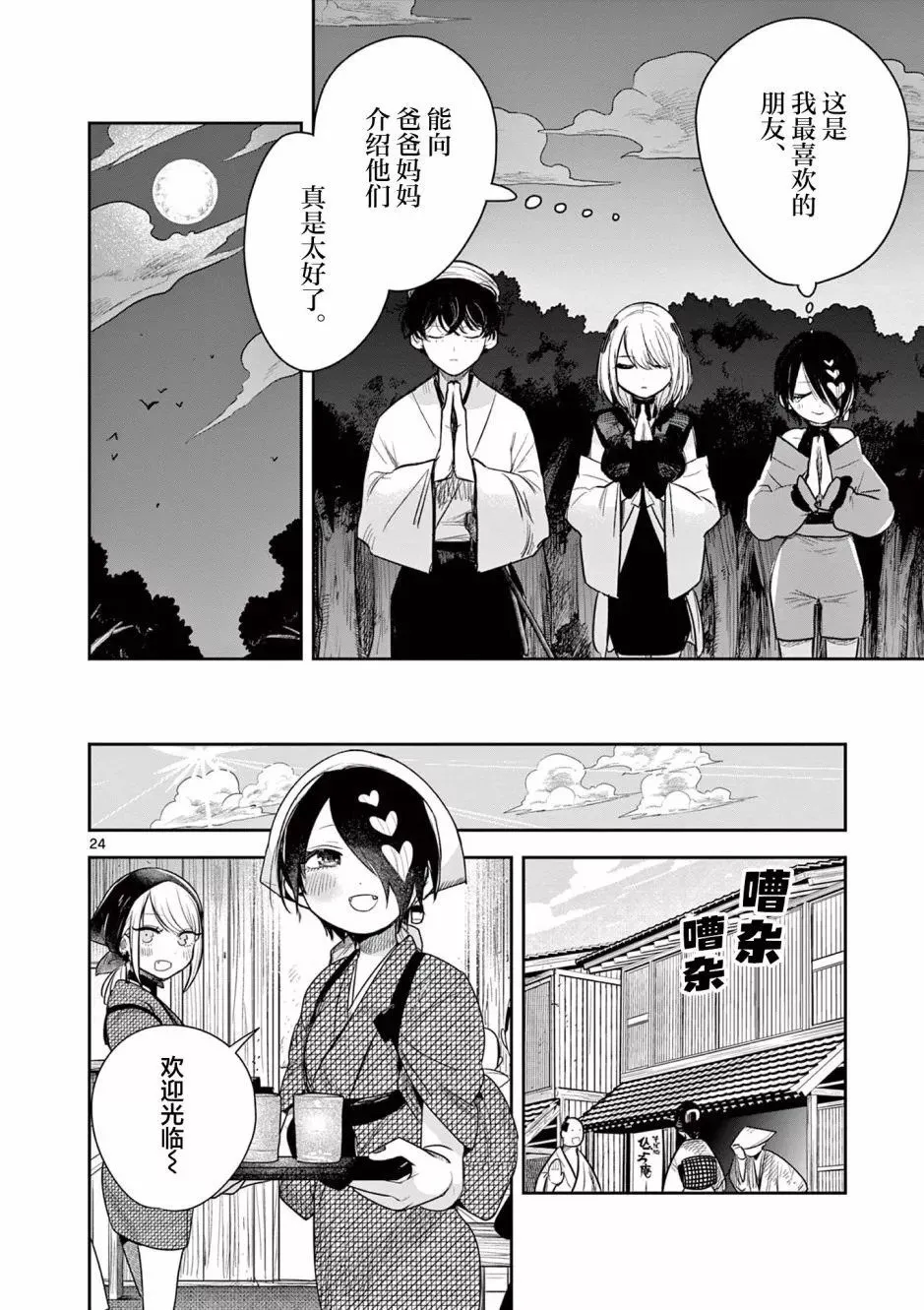 第03话 第24页