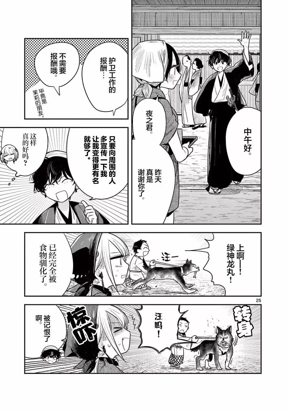 第03话 第25页
