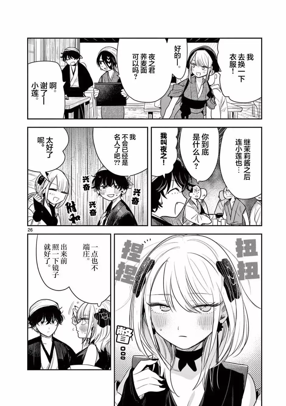 第03话 第26页