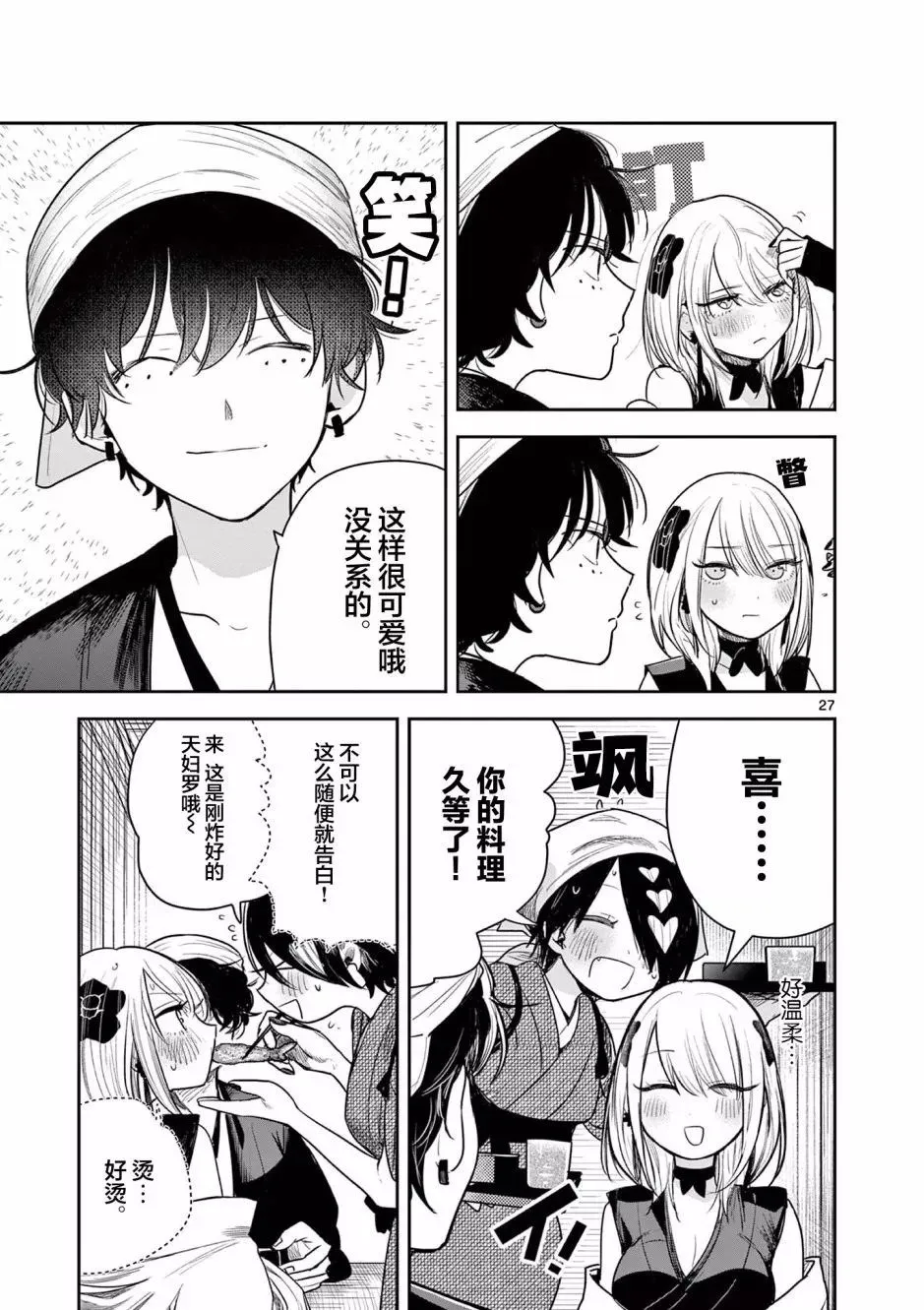 第03话 第27页