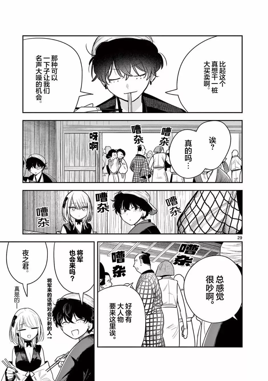 第03话 第29页