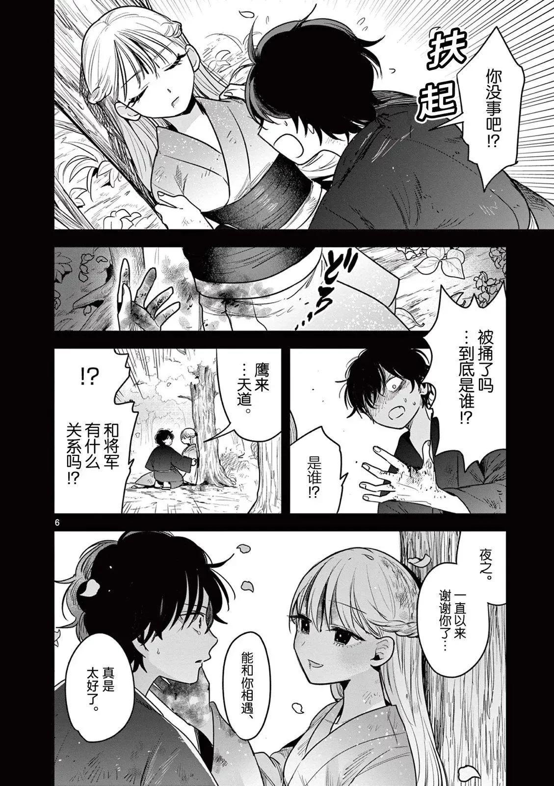 第04话 第6页