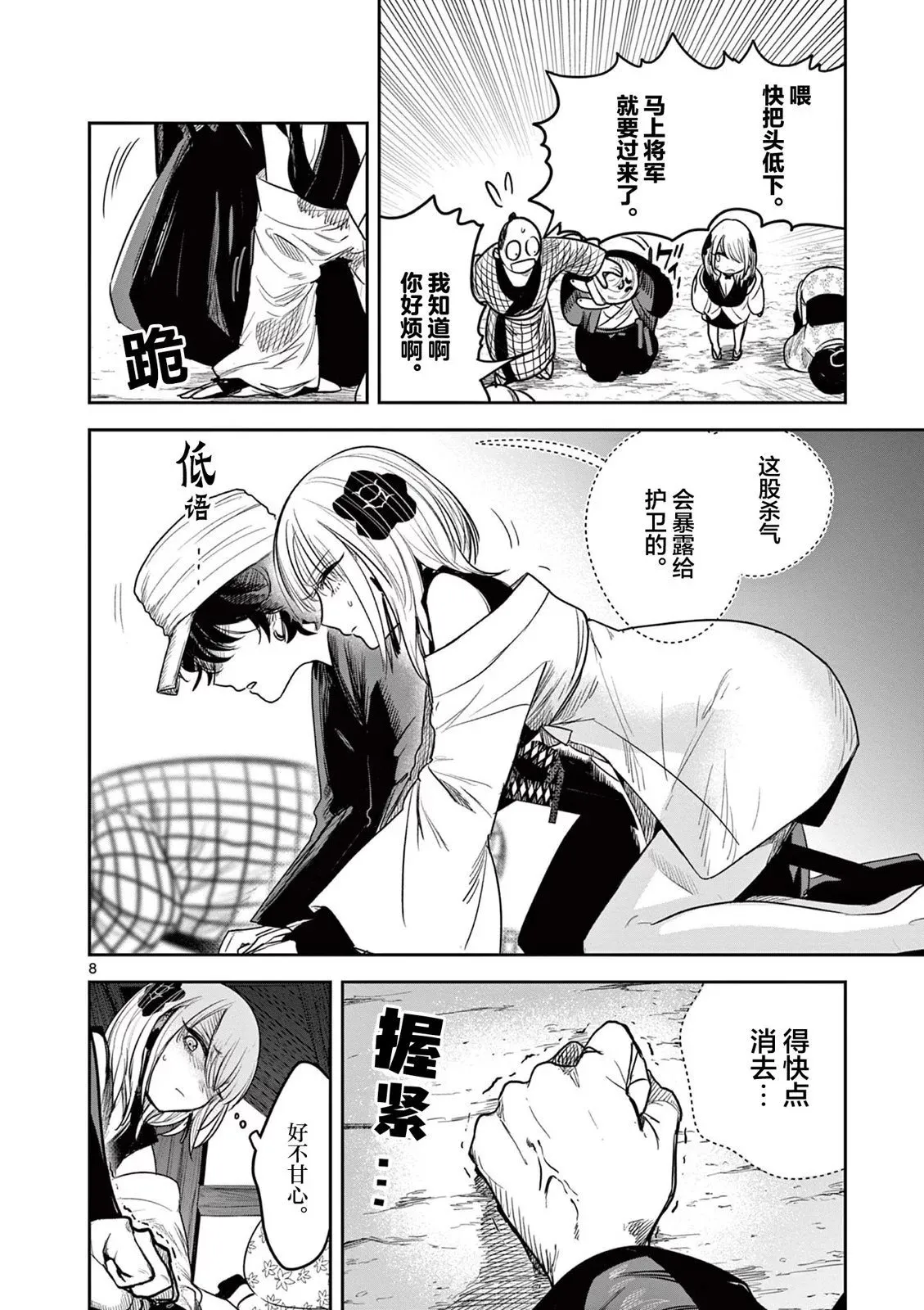 第04话 第8页