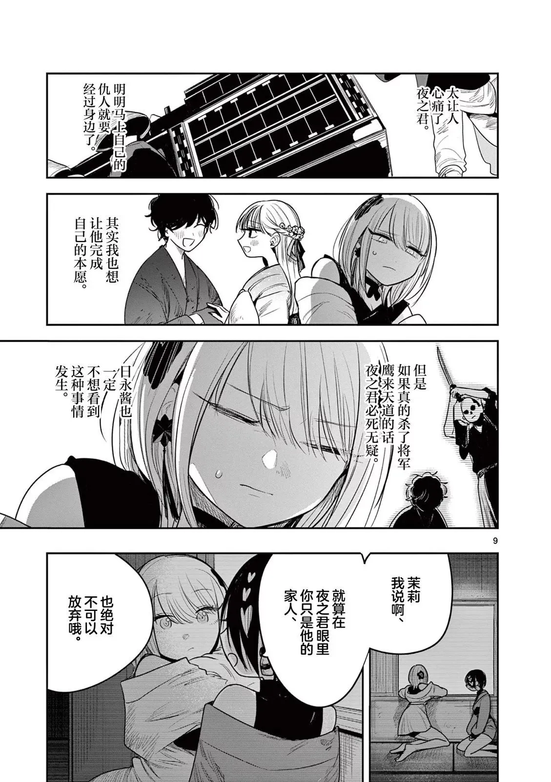 第04话 第9页